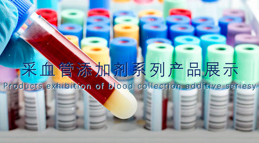 Products Exhibition Of Blood Collection Additive Series
